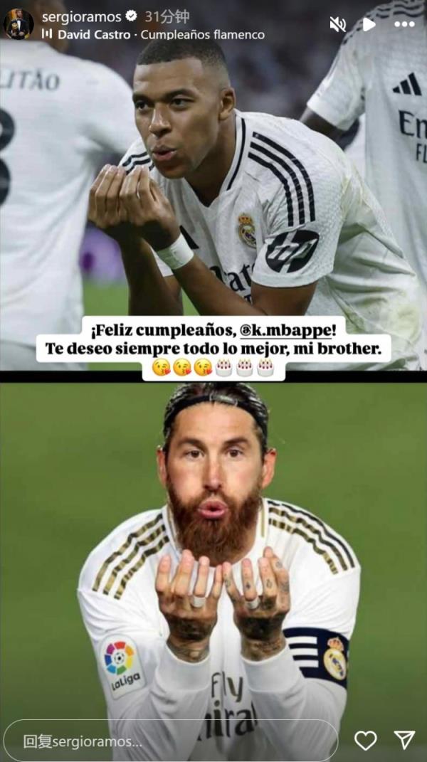 姆巴佩迎26歲生日，拉莫斯社媒曬同款慶祝動(dòng)作送上生日祝福